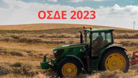 &Alpha;&nu;&alpha;&kappa;&omicron;ί&nu;&omega;&sigma;&eta; &Omicron;&Pi;&Epsilon;&Kappa;&Epsilon;&Pi;&Epsilon; &sigma;&chi;&epsilon;&tau;&iota;&kappa;ά &mu;&epsilon; &tau;&eta; &delta;&iota;&alpha;&lambda;&epsilon;&iota;&tau;&omicron;&upsilon;&rho;&gamma;&iota;&kappa;ό&tau;&eta;&tau;&alpha; &tau;&eta;&sigmaf; &Epsilon;&nu;&iota;&alpha;ί&alpha;&sigmaf; &Alpha;ί&tau;&eta;&sigma;&eta;&sigmaf; &Epsilon;&nu;ί&sigma;&chi;&upsilon;&sigma;&eta;&sigmaf; 2023