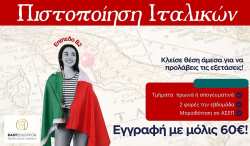 &Mu;ά&theta;&epsilon; &Iota;&tau;&alpha;&lambda;&iota;&kappa;ά &mu;&epsilon; &tau;&eta;&nu; Easy Education: &Epsilon;&upsilon;έ&lambda;&iota;&kappa;&tau;&alpha; &Tau;&mu;ή&mu;&alpha;&tau;&alpha; &gamma;&iota;&alpha; Ό&lambda;&omicron;&upsilon;&sigmaf;