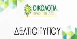 &Eta; &Omicron;&iota;&kappa;&omicron;&lambda;&omicron;&gamma;ί&alpha; - &Pi;&rho;ά&sigma;&iota;&nu;&eta; &lambda;ύ&sigma;&eta; &gamma;&iota;&alpha; &tau;&eta; &sigma;&pi;&alpha;&tau;ά&lambda;&eta; &tau;&omega;&nu; &tau;&rho;&omicron;&phi;ί&mu;&omega;&nu; &sigma;&tau;&eta;&nu; &Epsilon;&Epsilon;