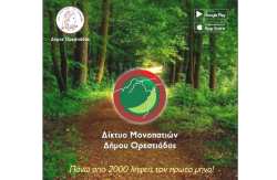 Orestiada Pathways: &Epsilon;&xi;&epsilon;&rho;&epsilon;&upsilon;&nu;ώ&nu;&tau;&alpha;&sigmaf; &tau;&iota;&sigmaf; &omicron;&mu;&omicron;&rho;&phi;&iota;έ&sigmaf; &tau;&omicron;&upsilon; &Delta;ή&mu;&omicron;&upsilon; &Omicron;&rho;&epsilon;&sigma;&tau;&iota;ά&delta;&alpha;&sigmaf; - &Pi;&rho;&omicron;&tau;ά&sigma;&epsilon;&iota;&sigmaf; &gamma;&iota;&alpha; &pi;&epsilon;&rho;ί&pi;&alpha;&tau;&omicron;&upsilon;&sigmaf; &sigma;&tau;&alpha; &delta;&alpha;&sigma;&iota;&kappa;ά &mu;&omicron;&nu;&omicron;&pi;ά&tau;&iota;&alpha; &mu;&epsilon; &omicron;&delta;&eta;&gamma;ί&epsilon;&sigmaf; &pi;&epsilon;&rho;&iota;ή&gamma;&eta;&sigma;&eta;&sigmaf;