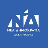 &Alpha;&nu;&alpha;&kappa;&omicron;ί&nu;&omega;&sigma;&eta; &tau;&eta;&sigmaf; &Epsilon;&phi;&omicron;&rho;&epsilon;&upsilon;&tau;&iota;&kappa;ή&sigmaf; &Epsilon;&pi;&iota;&tau;&rho;&omicron;&pi;ή&sigmaf; &Epsilon;&kappa;&lambda;&omicron;&gamma;&iota;&kappa;ή&sigmaf; &Pi;&epsilon;&rho;&iota;&phi;έ&rho;&epsilon;&iota;&alpha;&sigmaf; (&Epsilon;&Phi;.&Epsilon;.&Epsilon;.&Pi;.) &Eta;&mu;&alpha;&theta;ί&alpha;&sigmaf; &Nu;έ&alpha;&sigmaf; &Delta;&eta;&mu;&omicron;&kappa;&rho;&alpha;&tau;ί&alpha;&sigmaf;