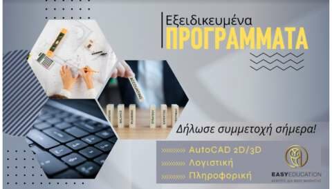 Easy Education: &Epsilon;&lambda;&epsilon;ύ&theta;&epsilon;&rho;&eta; &pi;&rho;ό&sigma;&beta;&alpha;&sigma;&eta; &sigma;&tau;&eta; &gamma;&nu;ώ&sigma;&eta; &kappa;&alpha;&iota; &tau;&eta; &Delta;&iota;&alpha; &Beta;ί&omicron;&upsilon; &Mu;ά&theta;&eta;&sigma;&eta;