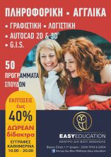 Έ&nu;&alpha;&rho;&xi;&eta; &nu;έ&omega;&nu; &tau;&mu;&eta;&mu;ά&tau;&omega;&nu; &Pi;&Lambda;&Eta;&Rho;&Omicron;&Phi;&Omicron;&Rho;&Iota;&Kappa;&Eta;&Sigma; &kappa;&alpha;&iota; &Alpha;&Gamma;&Gamma;&Lambda;&Iota;&Kappa;&Omega;&Nu; &gamma;&iota;&alpha; &alpha;&pi;ό&kappa;&tau;&eta;&sigma;&eta; &alpha;&nu;&alpha;&gamma;&nu;&omega;&rho;&iota;&sigma;&mu;έ&nu;&eta;&sigmaf; &pi;&iota;&sigma;&tau;&omicron;&pi;&omicron;ί&eta;&sigma;&eta;&sigmaf; &alpha;&pi;ό &tau;&eta;&nu; EASYEDUCATION