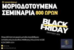 Black Friday -50% &sigma;&epsilon; ό&lambda;&alpha; &tau;&alpha; &epsilon;&xi; &alpha;&pi;&omicron;&sigma;&tau;ά&sigma;&epsilon;&omega;&sigmaf;&nbsp;&mu;&omicron;&rho;&iota;&omicron;&delta;&omicron;&tau;&omicron;ύ&mu;&epsilon;&nu;&alpha; &sigma;&epsilon;&mu;&iota;&nu;ά&rho;&iota;&alpha; 800 &omega;&rho;ώ&nu;!! &Alpha;&pi;ό 190 &euro; &mu;ό&lambda;&iota;&sigmaf; &sigma;&tau;&alpha; 95&euro; !!