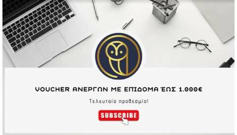 VOUCHER &Alpha;&Nu;&Epsilon;&Rho;&Gamma;&Omega;&Nu; &mu;&epsilon; &epsilon;&pi;ί&delta;&omicron;&mu;&alpha; έ&omega;&sigmaf; 1.000&euro;. &Tau;&epsilon;&lambda;&epsilon;&upsilon;&tau;&alpha;ί&alpha; &pi;&rho;&omicron;&theta;&epsilon;&sigma;&mu;ί&alpha;!