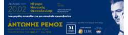 Sold out &eta; &epsilon;&kappa;&delta;ή&lambda;&omega;&sigma;&eta; &Sigma;&Epsilon;&Beta;&Epsilon; &gamma;&iota;&alpha; &tau;&omicron; &Sigma;&upsilon;&lambda;&lambda;&omicron;&gamma;&iota;&kappa;ό &tau;&omicron;&upsilon; &Sigma;ή&mu;&alpha; &laquo;MACEDONIA THE GREAT&raquo; &pi;&lambda;&alpha;&iota;&sigma;&iota;&omega;&mu;έ&nu;&eta; &mu;&omicron;&upsilon;&sigma;&iota;&kappa;ά &alpha;&pi;ό &tau;&omicron;&nu; &Alpha;&nu;&tau;ώ&nu;&eta; &Rho;έ&mu;&omicron;