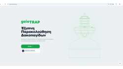 &Eta; NEUROPUBLIC &alpha;&nu;&alpha;&nu;&epsilon;ώ&nu;&epsilon;&iota; &pi;&lambda;ή&rho;&omega;&sigmaf; &tau;&omicron; gaiaTRAP, &tau;&omicron; &sigma;ύ&sigma;&tau;&eta;&mu;&alpha; &psi;&eta;&phi;&iota;&alpha;&kappa;ή&sigmaf; &pi;&alpha;&rho;&alpha;&kappa;&omicron;&lambda;&omicron;ύ&theta;&eta;&sigma;&eta;&sigmaf; &tau;&omicron;&upsilon; &delta;ά&kappa;&omicron;&upsilon; &tau;&eta;&sigmaf; &epsilon;&lambda;&iota;ά&sigmaf;