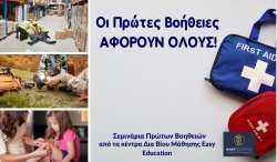 &Tau;&alpha; &sigma;&epsilon;&mu;&iota;&nu;ά&rho;&iota;&alpha; &Pi;&rho;ώ&tau;&omega;&nu; &Beta;&omicron;&eta;&theta;&epsilon;&iota;ώ&nu; &epsilon;ί&nu;&alpha;&iota; &kappa;&alpha;&tau;ά&lambda;&lambda;&eta;&lambda;&alpha; &gamma;&iota;&alpha; &Omicron;&Lambda;&Omicron;&Upsilon;&Sigma; &amp; &gamma;&iota;&alpha; &Kappa;&Alpha;&Theta;&Epsilon; &epsilon;&pi;&iota;&chi;&epsilon;ί&rho;&eta;&sigma;&eta;!