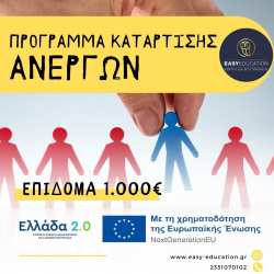 &Pi;&rho;ό&gamma;&rho;&alpha;&mu;&mu;&alpha; &alpha;&nu;έ&rho;&gamma;&omega;&nu; &mu;&epsilon; &epsilon;&kappa;&pi;&alpha;&iota;&delta;&epsilon;&upsilon;&tau;&iota;&kappa;ό &epsilon;&pi;ί&delta;&omicron;&mu;&alpha; 1000&euro;. &Delta;ή&lambda;&omega;&sigma;&epsilon; &tau;&eta; &sigma;&upsilon;&mu;&mu;&epsilon;&tau;&omicron;&chi;ή &sigma;&omicron;&upsilon; Ά&mu;&epsilon;&sigma;&alpha;!