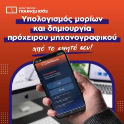 &Phi;&rho;&omicron;&nu;&tau;&iota;&sigma;&tau;ή&rho;&iota;&alpha; &Pi;&omicron;&upsilon;&kappa;&alpha;&mu;&iota;&sigma;ά&sigmaf;: &Sigma;&tau;&eta;&rho;ί&zeta;&omicron;&upsilon;&mu;&epsilon; &tau;&eta;&nu; &Epsilon;&pi;&iota;&tau;&upsilon;&chi;ί&alpha; &sigma;&alpha;&sigmaf;! &Sigma;&upsilon;&nu;&epsilon;&chi;ί&zeta;&epsilon;&tau;&alpha;&iota; &eta; &upsilon;&pi;&omicron;&beta;&omicron;&lambda;ή &tau;&omega;&nu; &Mu;&eta;&chi;&alpha;&nu;&omicron;&gamma;&rho;&alpha;&phi;&iota;&kappa;ώ&nu;
