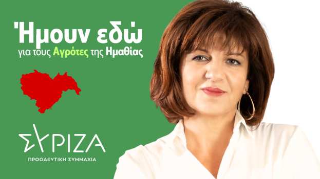 &Phi;&rho;ό&sigma;&omega; &Kappa;&alpha;&rho;&alpha;&sigma;&alpha;&rho;&lambda;ί&delta;&omicron;&upsilon;: Ή&mu;&omicron;&upsilon;&nu; &epsilon;&delta;ώ &gamma;&iota;&alpha; &tau;&omicron;&upsilon;&sigmaf; &Alpha;&gamma;&rho;ό&tau;&epsilon;&sigmaf; &tau;&eta;&sigmaf; &Eta;&mu;&alpha;&theta;ί&alpha;&sigmaf; - &Alpha;&nu;&alpha;&sigma;&kappa;ό&pi;&eta;&sigma;&eta; &delta;&rho;ά&sigma;&eta;&sigmaf; &kappa;&alpha;&iota; &delta;&iota;ά&lambda;&omicron;&gamma;&omicron;&sigmaf; &mu;&epsilon; &tau;&omicron;&upsilon;&sigmaf; &pi;&omicron;&lambda;ί&tau;&epsilon;&sigmaf;