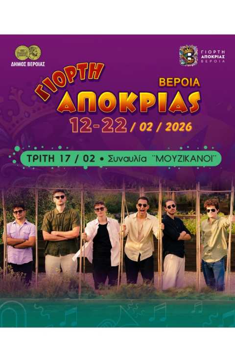 &Eta; &Alpha;&gamma;&omicron;&rho;ά &tau;&eta;&sigmaf; &Beta;έ&rho;&omicron;&iota;&alpha;&sigmaf; &gamma;&iota;&omicron;&rho;&tau;ά&zeta;&epsilon;&iota;. &Sigma;&upsilon;&nu;&alpha;&upsilon;&lambda;ί&alpha; &mu;&epsilon; &tau;&omicron; &sigma;&upsilon;&gamma;&kappa;&rho;ό&tau;&eta;&mu;&alpha; &amp; &Mu;&Omicron;&Upsilon;&Zeta;&Iota;&Kappa;&Alpha;&Nu;&Omicron;&Iota; &amp; &alpha;&pi;ό&psi;&epsilon; &sigma;&tau;&omicron; &kappa;έ&nu;&tau;&rho;&omicron; &tau;&eta;&sigmaf; &pi;ό&lambda;&eta;&sigmaf;