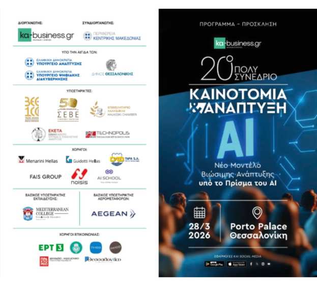 &Tau;&omicron; &Sigma;ά&beta;&beta;&alpha;&tau;&omicron; 28 &Mu;&alpha;&rho;&tau;ί&omicron;&upsilon; &tau;&omicron; 20ό &Pi;&omicron;&lambda;&upsilon;&sigma;&upsilon;&nu;έ&delta;&rho;&iota;&omicron; &laquo;&Kappa;&alpha;&iota;&nu;&omicron;&tau;&omicron;&mu;ί&alpha; &kappa;&alpha;&iota; &Alpha;&nu;ά&pi;&tau;&upsilon;&xi;&eta;&raquo; &mu;&epsilon; &tau;&eta; &sigma;&upsilon;&nu;&delta;&iota;&omicron;&rho;&gamma;ά&nu;&omega;&sigma;&eta; &tau;&eta;&sigmaf; &Pi;&epsilon;&rho;&iota;&phi;έ&rho;&epsilon;&iota;&alpha;&sigmaf; &Kappa;&epsilon;&nu;&tau;&rho;&iota;&kappa;ή&sigmaf; &Mu;&alpha;&kappa;&epsilon;&delta;&omicron;&nu;ί&alpha;&sigmaf;