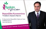 &Alpha;&pi;&omicron;&lambda;&omicron;&gamma;&iota;&sigma;&mu;ό&sigmaf; &amp; &Pi;&alpha;&rho;&omicron;&upsilon;&sigma;ί&alpha;&sigma;&eta; &tau;&omega;&nu; &upsilon;&pi;&omicron;&psi;&eta;&phi;ί&omega;&nu; &alpha;&pi;ό &tau;&omicron;&nu; &Delta;ή&mu;&alpha;&rho;&chi;&omicron; &Beta;έ&rho;&omicron;&iota;&alpha;&sigmaf; &Kappa;ώ&sigma;&tau;&alpha; &Beta;&omicron;&rho;&gamma;&iota;&alpha;&zeta;ί&delta;&eta;, &sigma;&tau;&iota;&sigmaf; 27/3 &sigma;&tau;&omicron; "&Alpha;&iota;&gamma;έ&sigmaf;"
