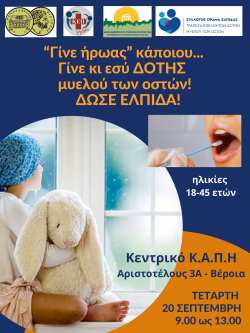 &Delta;ή&mu;&omicron;&sigmaf; &Beta;έ&rho;&omicron;&iota;&alpha;&sigmaf; : &Delta;&rho;ά&sigma;&eta; &gamma;&iota;&alpha; &epsilon;&nu;&eta;&mu;έ&rho;&omega;&sigma;&eta; &kappa;&alpha;&iota; &tau;&eta;&nu; &epsilon;&gamma;&gamma;&rho;&alpha;&phi;ή &epsilon;&theta;&epsilon;&lambda;&omicron;&nu;&tau;ώ&nu; &Delta;&omicron;&tau;ώ&nu; &Mu;&upsilon;&epsilon;&lambda;&omicron;ύ &tau;&omega;&nu; &omicron;&sigma;&tau;ώ&nu; - &alpha;&iota;&mu;&omicron;&pi;&omicron;&iota;&eta;&tau;&iota;&kappa;ώ&nu; &kappa;&upsilon;&tau;&tau;ά&rho;&omega;&nu;