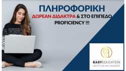PROFICIENCY &Pi;&Lambda;&Eta;&Rho;&Omicron;&Phi;&Omicron;&Rho;&Iota;&Kappa;&Eta;&Sigma;. &Gamma;&Nu;&Omega;&Rho;&Iota;&Zeta;&Epsilon;&Tau;&Epsilon; &Omicron;&Tau;&Iota; &Upsilon;&Pi;&Alpha;&Rho;&Chi;&Epsilon;&Iota; &Pi;&Tau;&Upsilon;&Chi;&Iota;&Omicron; PROFICIENCY KAI &Sigma;&Tau;&Eta;&Nu; &Pi;&Lambda;&Eta;&Rho;&Omicron;&Phi;&Omicron;&Rho;&Iota;&Kappa;&Eta;;