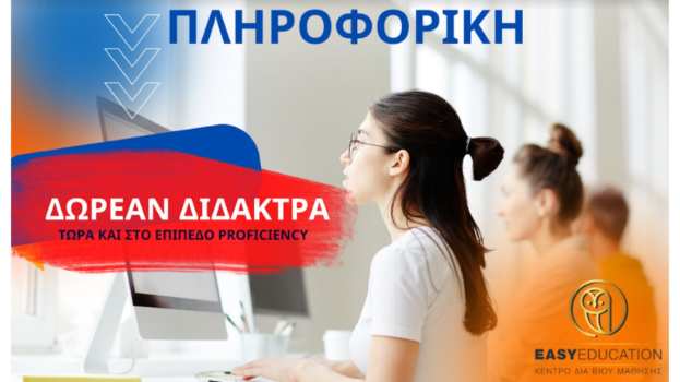 PROFICIENCY &Pi;&lambda;&eta;&rho;&omicron;&phi;&omicron;&rho;&iota;&kappa;ή&sigmaf;. &Gamma;&nu;&omega;&rho;ί&zeta;&epsilon;&tau;&epsilon; ό&tau;&iota; &upsilon;&pi;ά&rho;&chi;&epsilon;&iota; &pi;&tau;&upsilon;&chi;ί&omicron; PROFICIENCY &kappa;&alpha;&iota; &sigma;&tau;&eta;&nu; &Pi;&lambda;&eta;&rho;&omicron;&phi;&omicron;&rho;&iota;&kappa;ή;