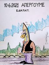 24&Omega;&Rho;&Eta; &Alpha;&Pi;&Epsilon;&Rho;&Gamma;&Iota;&Alpha; &Omicron;&Lambda;&Omega;&Nu; &Tau;&Omega;&Nu; &Epsilon;&Rho;&Gamma;&Alpha;&Zeta;&Omicron;&Mu;&Epsilon;&Nu;&Omega;&Nu; &Sigma;&Tau;&Alpha; &Mu;&Mu;&Epsilon; &Tau;&Eta;&Nu; &Pi;&Epsilon;&Mu;&Pi;&Tau;&Eta; 10 &Iota;&Omicron;&Upsilon;&Nu;&Iota;&Omicron;&Upsilon; 2021