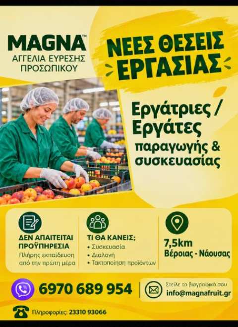 &Nu;έ&epsilon;&sigmaf; &theta;έ&sigma;&epsilon;&iota;&sigmaf; &epsilon;&rho;&gamma;&alpha;&sigma;ί&alpha;&sigmaf; &alpha;&pi;ό &tau;&eta; MAGNA &ndash; &Zeta;&eta;&tau;&omicron;ύ&nu;&tau;&alpha;&iota; &epsilon;&rho;&gamma;ά&tau;&epsilon;&sigmaf; &kappa;&alpha;&iota; &epsilon;&rho;&gamma;ά&tau;&rho;&iota;&epsilon;&sigmaf; &pi;&alpha;&rho;&alpha;&gamma;&omega;&gamma;ή&sigmaf; &amp; &sigma;&upsilon;&sigma;&kappa;&epsilon;&upsilon;&alpha;&sigma;ί&alpha;&sigmaf;