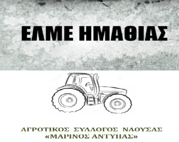 &Tau;&alpha; &zeta;&eta;&tau;ή&mu;&alpha;&tau;&alpha; &pi;&omicron;&upsilon; &sigma;&upsilon;&zeta;&eta;&tau;ή&theta;&eta;&kappa;&alpha;&nu; &sigma;&tau;&eta;&nu; &tau;&eta;&lambda;&epsilon;&delta;&iota;ά&sigma;&kappa;&epsilon;&psi;&eta; &Alpha;&Sigma; "&Mu;&alpha;&rho;ί&nu;&omicron;&sigmaf; &Alpha;&nu;&tau;ύ&pi;&alpha;&sigmaf;" &kappa;&alpha;&iota; &Epsilon;&Lambda;&Mu;&Epsilon; &Eta;&mu;&alpha;&theta;ί&alpha;&sigmaf;