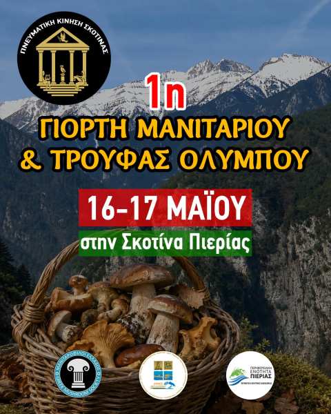 1&eta; &Gamma;&Iota;&Omicron;&Rho;&Tau;&Eta; &Mu;&Alpha;&Nu;&Iota;&Tau;&Alpha;&Rho;&Iota;&Omicron;&Upsilon; &amp; &Tau;&Rho;&Omicron;&Upsilon;&Phi;&Alpha;&Sigma; &Omicron;&Lambda;&Upsilon;&Mu;&Pi;&Omicron;&Upsilon;