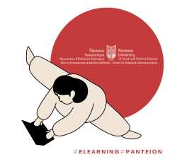 &Pi;&alpha;&rho;ά&tau;&alpha;&sigma;&eta; &epsilon;&gamma;&gamma;&rho;&alpha;&phi;ώ&nu; &gamma;&iota;&alpha; ό&lambda;&alpha; &tau;&alpha; &pi;&rho;&omicron;&gamma;&rho;ά&mu;&mu;&alpha;&tau;&alpha; e-learning &tau;&omicron;&upsilon; &Pi;&alpha;&nu;&tau;&epsilon;ί&omicron;&upsilon; &Pi;&alpha;&nu;&epsilon;&pi;&iota;&sigma;&tau;&eta;&mu;ί&omicron;&upsilon; &Kappa;.&Epsilon;.&Delta;&Iota;.&Beta;&Iota;.&Mu;.