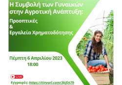 &Eta; &Sigma;&upsilon;&mu;&beta;&omicron;&lambda;ή &tau;&omega;&nu; &Gamma;&upsilon;&nu;&alpha;&iota;&kappa;ώ&nu; &sigma;&tau;&eta;&nu; &Alpha;&gamma;&rho;&omicron;&tau;&iota;&kappa;ή &Alpha;&nu;ά&pi;&tau;&upsilon;&xi;&eta;: &Pi;&rho;&omicron;&omicron;&pi;&tau;&iota;&kappa;έ&sigmaf; &kappa;&alpha;&iota; &Epsilon;&rho;&gamma;&alpha;&lambda;&epsilon;ί&alpha; &Chi;&rho;&eta;&mu;&alpha;&tau;&omicron;&delta;ό&tau;&eta;&sigma;&eta;&sigmaf; - &Delta;&iota;&alpha;&delta;&iota;&kappa;&tau;&upsilon;&alpha;&kappa;ή &Epsilon;&kappa;&delta;ή&lambda;&omega;&sigma;&eta;