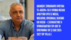 &Tau;&sigma;&alpha;&beta;&delta;&alpha;&rho;ί&delta;&eta;&sigmaf;: &Delta;&iota;&kappa;&alpha;ί&omega;&sigma;&eta;! &Xi;&epsilon;&mu;&pi;&lambda;&omicron;&kappa;ά&rho;&epsilon;&iota; &omicron;&rho;&iota;&sigma;&tau;&iota;&kappa;ά &tau;&omicron; &laquo;&nu;&epsilon;&kappa;&rho;ό&raquo; &gamma;&iota;&alpha; 11 &chi;&rho;ό&nu;&iota;&alpha; &mu;&epsilon;&gamma;ά&lambda;&omicron; &alpha;&rho;&delta;&epsilon;&upsilon;&tau;&iota;&kappa;ό έ&rho;&gamma;&omicron; &sigma;&epsilon; &Nu;&eta;&sigma;έ&lambda;&iota;, &Nu;&eta;&sigma;&epsilon;&lambda;&omicron;ύ&delta;&iota;, &Pi;&rho;&alpha;&sigma;&iota;&nu;ά&delta;&alpha;, &Pi;&lambda;ά&tau;&alpha;&nu;&omicron; &kappa;&alpha;&iota; &Kappa;&lambda;&epsilon;&iota;&delta;ί
