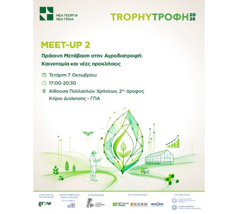 &Tau;&omicron; Trophy&Tau;&rho;&omicron;&phi;ή 2026 &sigma;&upsilon;&nu;&epsilon;&chi;ί&zeta;&epsilon;&iota; &sigma;&tau;&omicron; &Gamma;&epsilon;&omega;&pi;&omicron;&nu;&iota;&kappa;ό &Pi;&alpha;&nu;&epsilon;&pi;&iota;&sigma;&tau;ή&mu;&iota;&omicron; &Alpha;&theta;&eta;&nu;ώ&nu; &mu;&epsilon; &epsilon;&pi;ί&kappa;&epsilon;&nu;&tau;&rho;&omicron; &tau;&eta;&nu; &pi;&rho;ά&sigma;&iota;&nu;&eta; &mu;&epsilon;&tau;ά&beta;&alpha;&sigma;&eta; &sigma;&tau;&eta;&nu; &alpha;&gamma;&rho;&omicron;&delta;&iota;&alpha;&tau;&rho;&omicron;&phi;ή