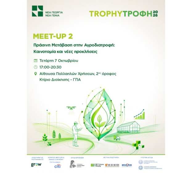 &Tau;&omicron; Trophy&Tau;&rho;&omicron;&phi;ή 2026 &sigma;&upsilon;&nu;&epsilon;&chi;ί&zeta;&epsilon;&iota; &sigma;&tau;&omicron; &Gamma;&epsilon;&omega;&pi;&omicron;&nu;&iota;&kappa;ό &Pi;&alpha;&nu;&epsilon;&pi;&iota;&sigma;&tau;ή&mu;&iota;&omicron; &Alpha;&theta;&eta;&nu;ώ&nu; &mu;&epsilon; &epsilon;&pi;ί&kappa;&epsilon;&nu;&tau;&rho;&omicron; &tau;&eta;&nu; &pi;&rho;ά&sigma;&iota;&nu;&eta; &mu;&epsilon;&tau;ά&beta;&alpha;&sigma;&eta; &sigma;&tau;&eta;&nu; &alpha;&gamma;&rho;&omicron;&delta;&iota;&alpha;&tau;&rho;&omicron;&phi;ή