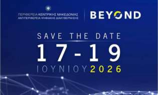 Η Περιφέρεια Κεντρικής Μακεδονίας στη Beyond 2026