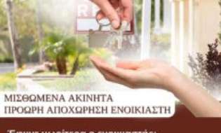 Έφυγε νωρίτερα ο ενοικιαστής: Τι μου οφείλει και ποια είναι τα δικαιώματά μου;