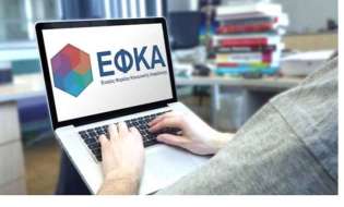 Ο e-Ε.Φ.Κ.Α. πρωταγωνιστεί και διακρίνεται στην Ψηφιακή Διακυβέρνηση