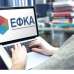 Ο e-Ε.Φ.Κ.Α. πρωταγωνιστεί και διακρίνεται στην Ψηφιακή Διακυβέρνηση