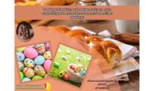 Ένωση Εργαζομένων Καταναλωτών Ελλάδας: Οδηγίες για την Ασφάλεια των Τροφίμων στο Πασχαλινό Τραπέζι