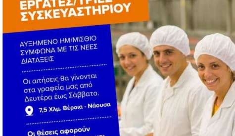 Η MAGNA αναζητά εργαζόμενους για το συσκευαστήριο – Αυξημένο ημερομίσθιο και πλήρης απασχόληση