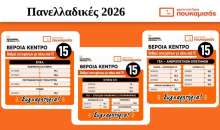 Φροντιστήρια Πουκαμισάς Βέροια – Κέντρο Πανελλαδικές 2026: Η επιτυχία δεν ξεκινά την ημέρα των εξετάσεων