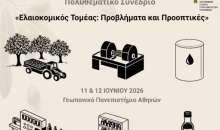 Συνδιοργάνωση Συνεδρίου «Ελαιοκομικός Τομέας: Προβλήματα και Προοπτικές» με το Midterm Conference του LIFE OLIVER