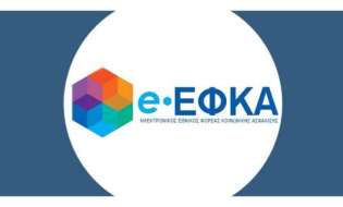 Ενεργοποίηση δυνατότητας υποβολής αιτήσεων ετήσιας εκκαθάρισης και επιστροφής αχρεωστήτως καταβληθέντων ποσών Πόρου υπέρ e-ΕΦΚΑ