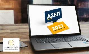 ΑΣΕΠ 2027: Ολοκληρωμένη Προετοιμασία για τον 3ο Πανελλήνιο Γραπτό Διαγωνισμό
