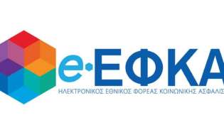 e-ΕΦΚΑ: Επιστροφή αχρεωστήτως καταβληθεισών εισφορών σε μη μισθωτούς ασφαλισμένους
