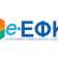 e-ΕΦΚΑ: Επιστροφή αχρεωστήτως καταβληθεισών εισφορών σε μη μισθωτούς ασφαλισμένους