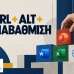 Ctrl + Alt + Αναβάθμιση: η Πληροφορική αλλιώς από την Easy Education