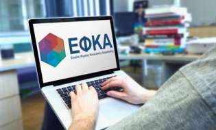 Προσωρινή μη διαθεσιμότητα της ηλεκτρονικής υπηρεσίας «Ατομικός Λογαριασμός Ασφάλισης» του e-ΕΦΚΑ