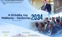 Με το βλέμμα στο 2034: Η Easy Education ανοίγει τη συζήτηση για τη Δια Βίου Μάθηση του αύριο