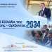 Με το βλέμμα στο 2034: Η Easy Education ανοίγει τη συζήτηση για τη Δια Βίου Μάθηση του αύριο
