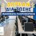 ΔΩΡΕΑΝ ΔΙΑ ΖΩΣΗΣ Μαθήματα Πληροφορικής από την Easy Education!