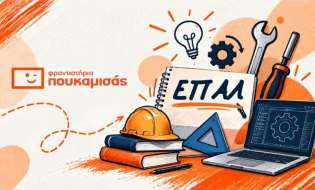 Πανελλαδικές ΕΠΑΛ με τα Φροντιστήρια Πουκαμισάς Βέροια-Κέντρο