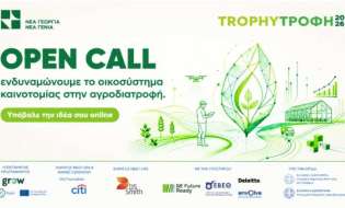 TrophyΤροφή 2026 Open Call - Στείλε την ιδέα σου από όπου κι αν είσαι στην Ελλάδα