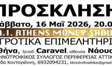 ΕΠΙΜΕΛΗΤΗΡΙΑ, Επιμελητήρια, επιμελητήρια…ΑΓΡΟΤΙΚΑ